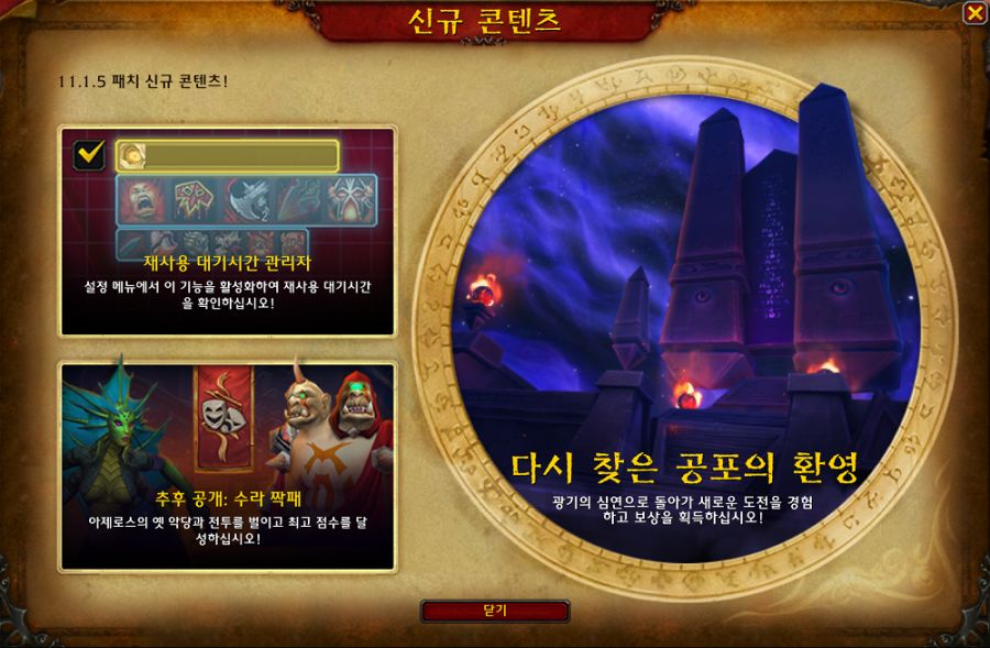 와우 내부 전쟁 2시즌 11.1.5 패치 가이드_2.png