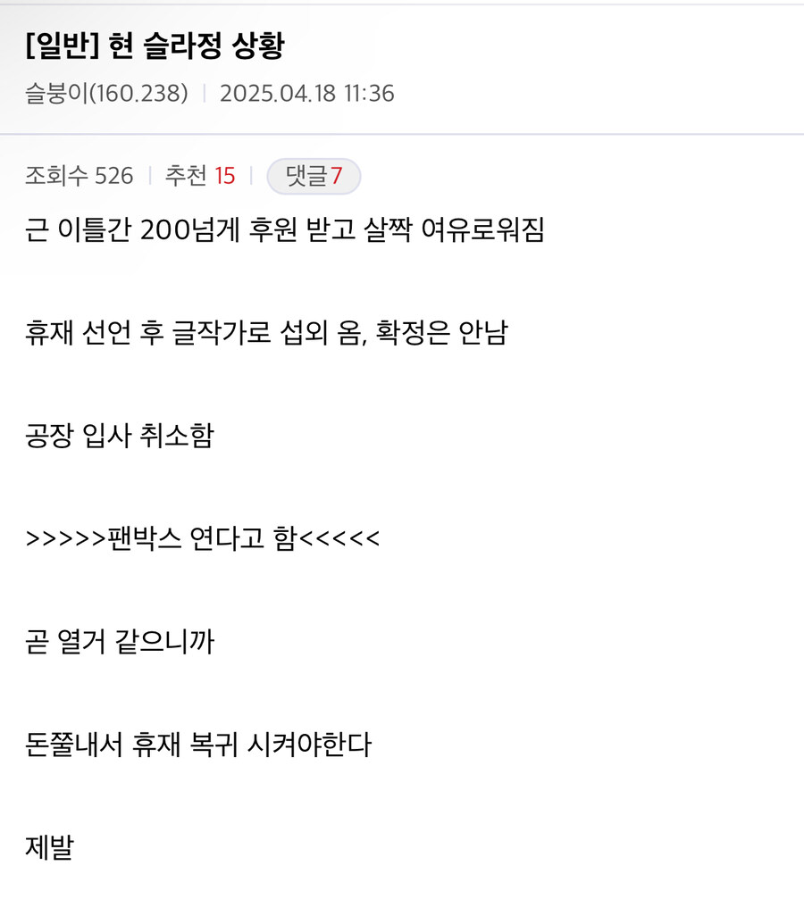 슬라정 작가님 관련 안타까웠던 이유_3.jpg