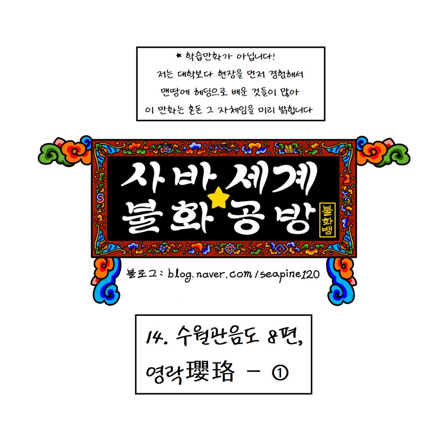불교미술 만화 - 영락(瓔珞)편(1)_2.png