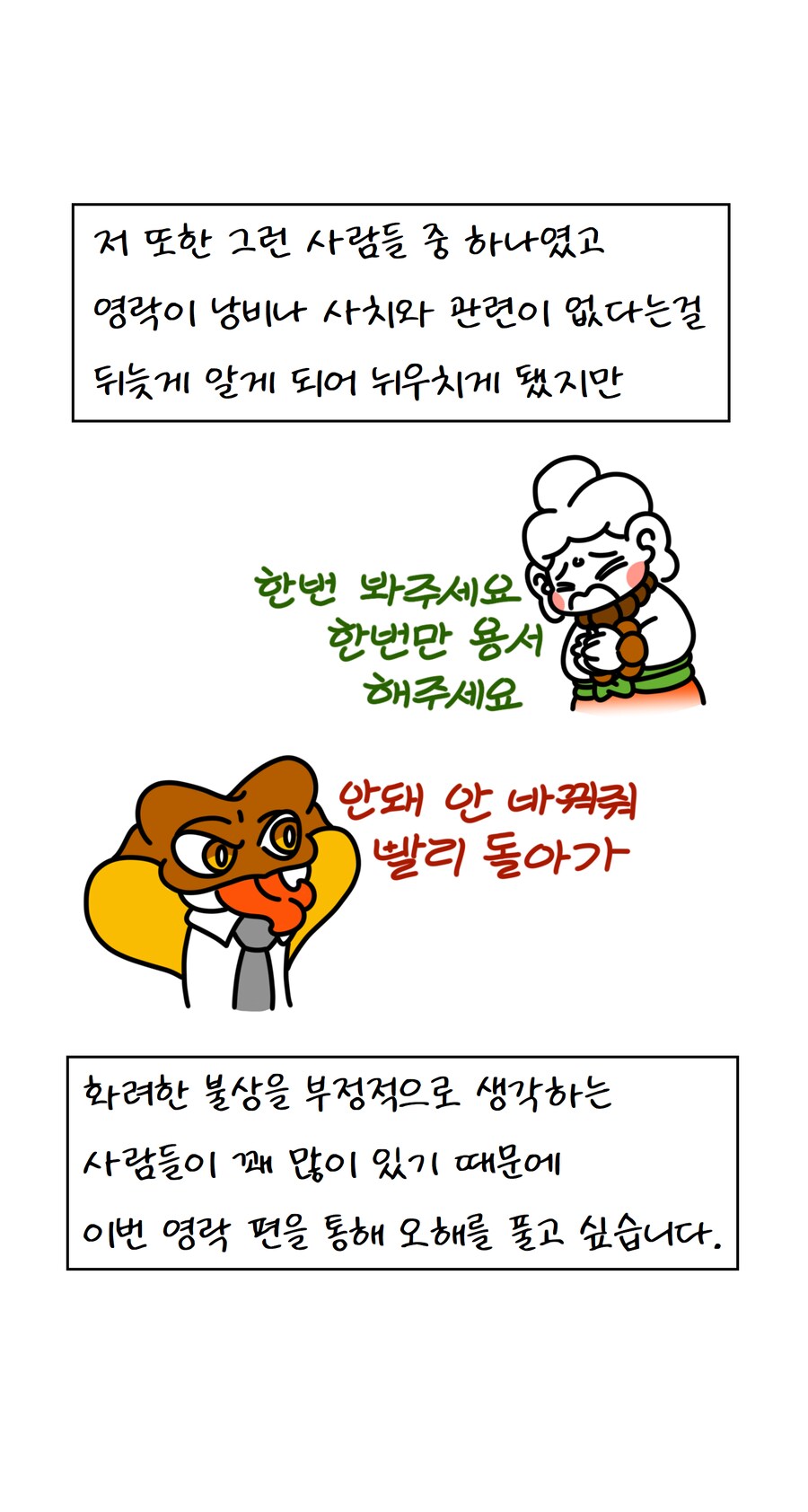 불교미술 만화 - 영락(瓔珞)편(1)_5.png