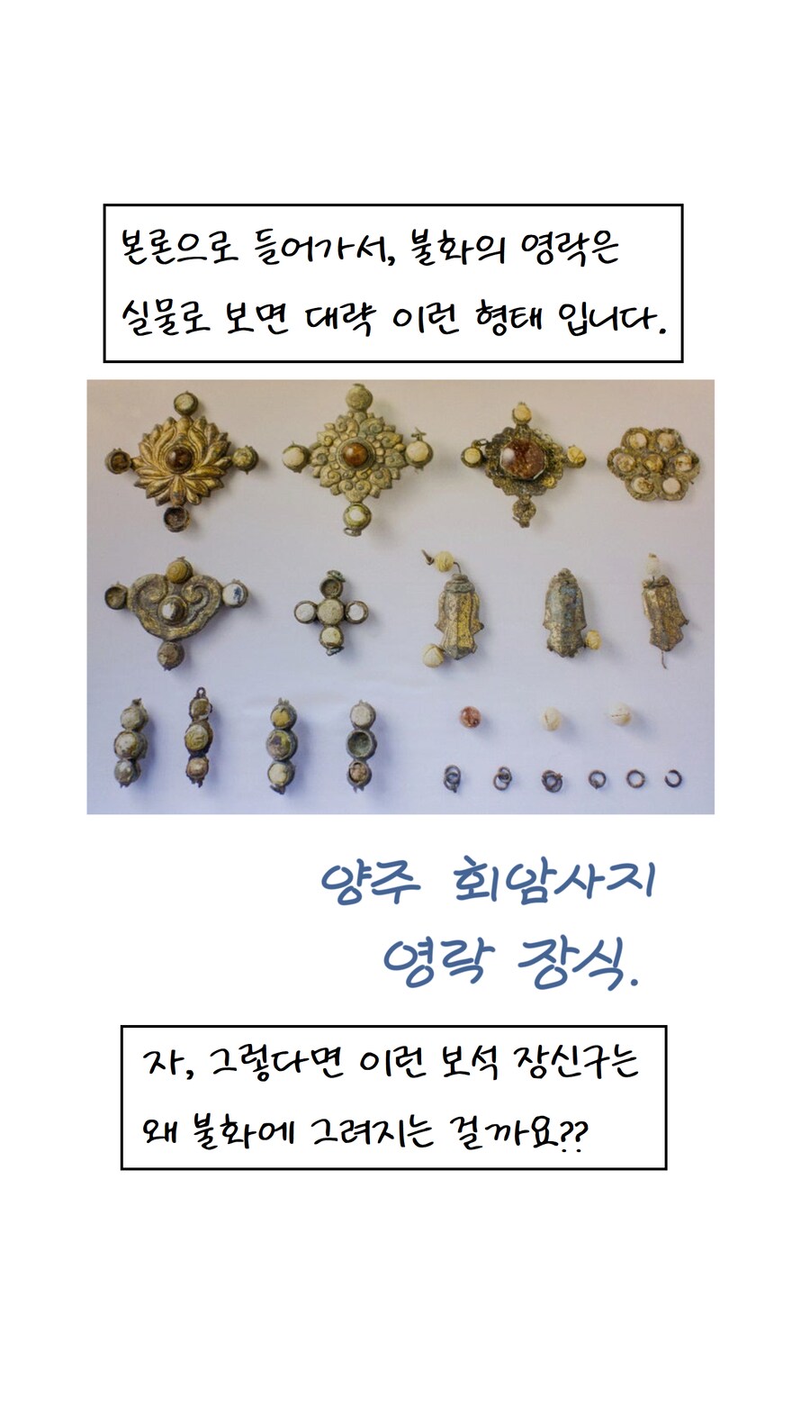 불교미술 만화 - 영락(瓔珞)편(1)_6.png