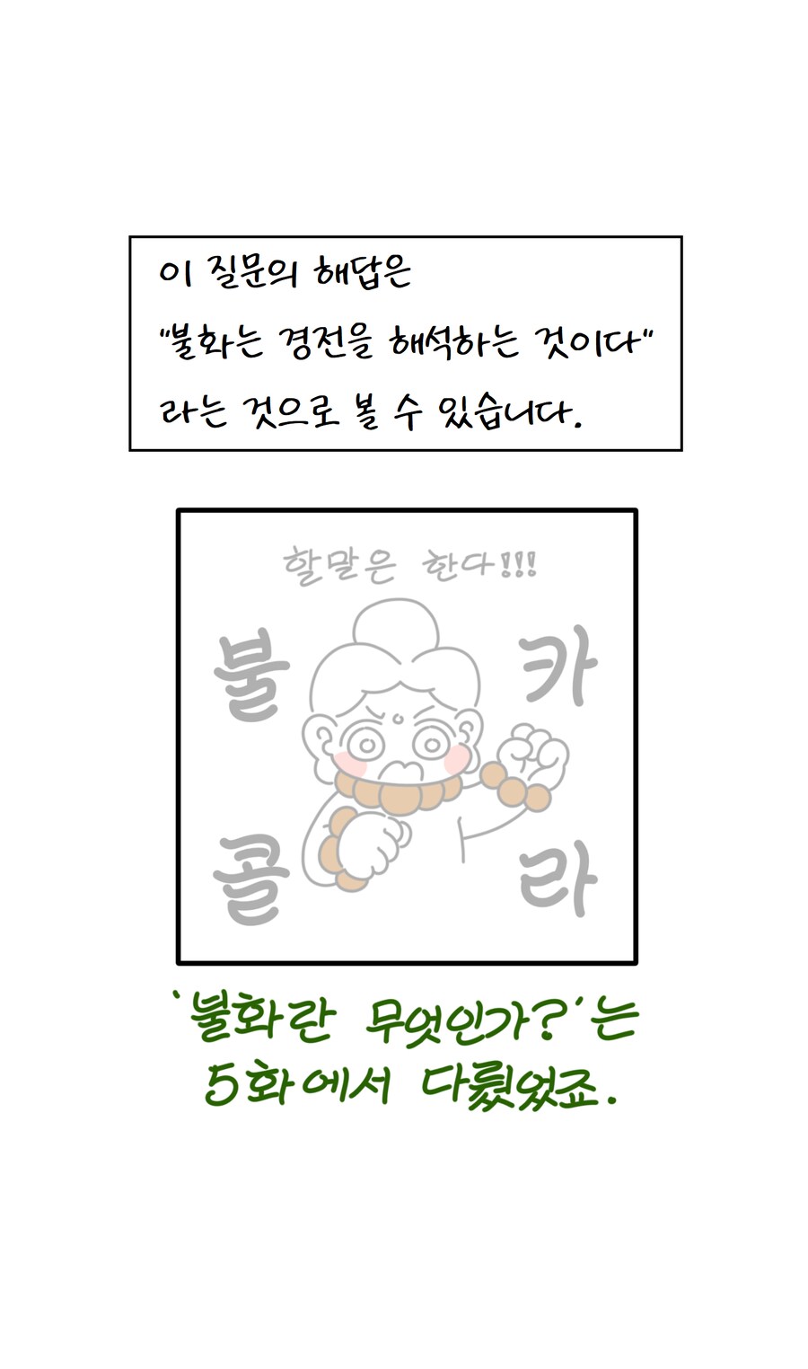 불교미술 만화 - 영락(瓔珞)편(1)_7.png
