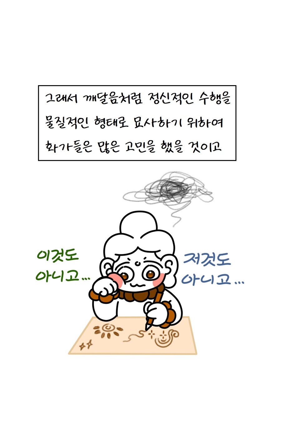 불교미술 만화 - 영락(瓔珞)편(1)_9.png