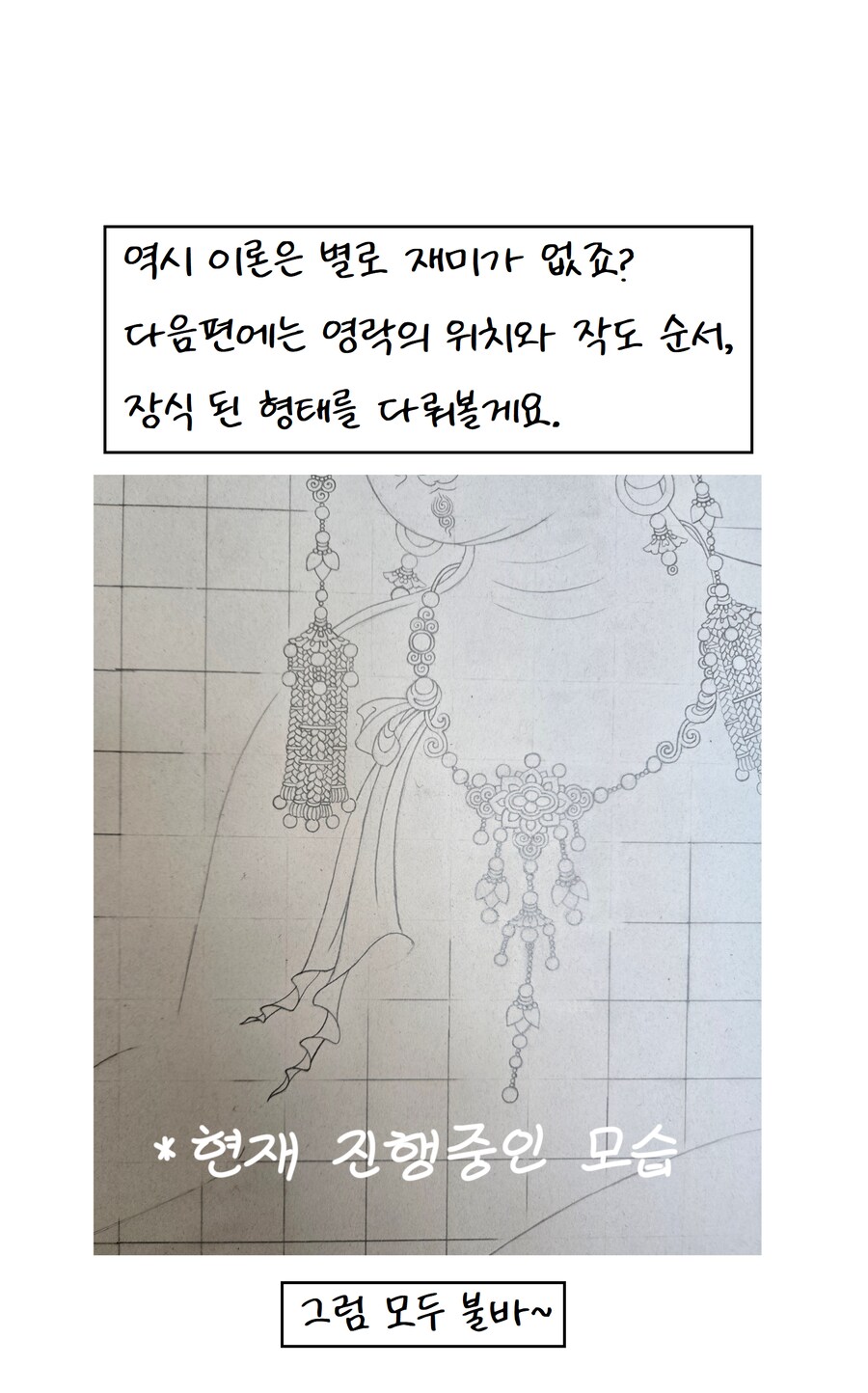 불교미술 만화 - 영락(瓔珞)편(1)_28.png