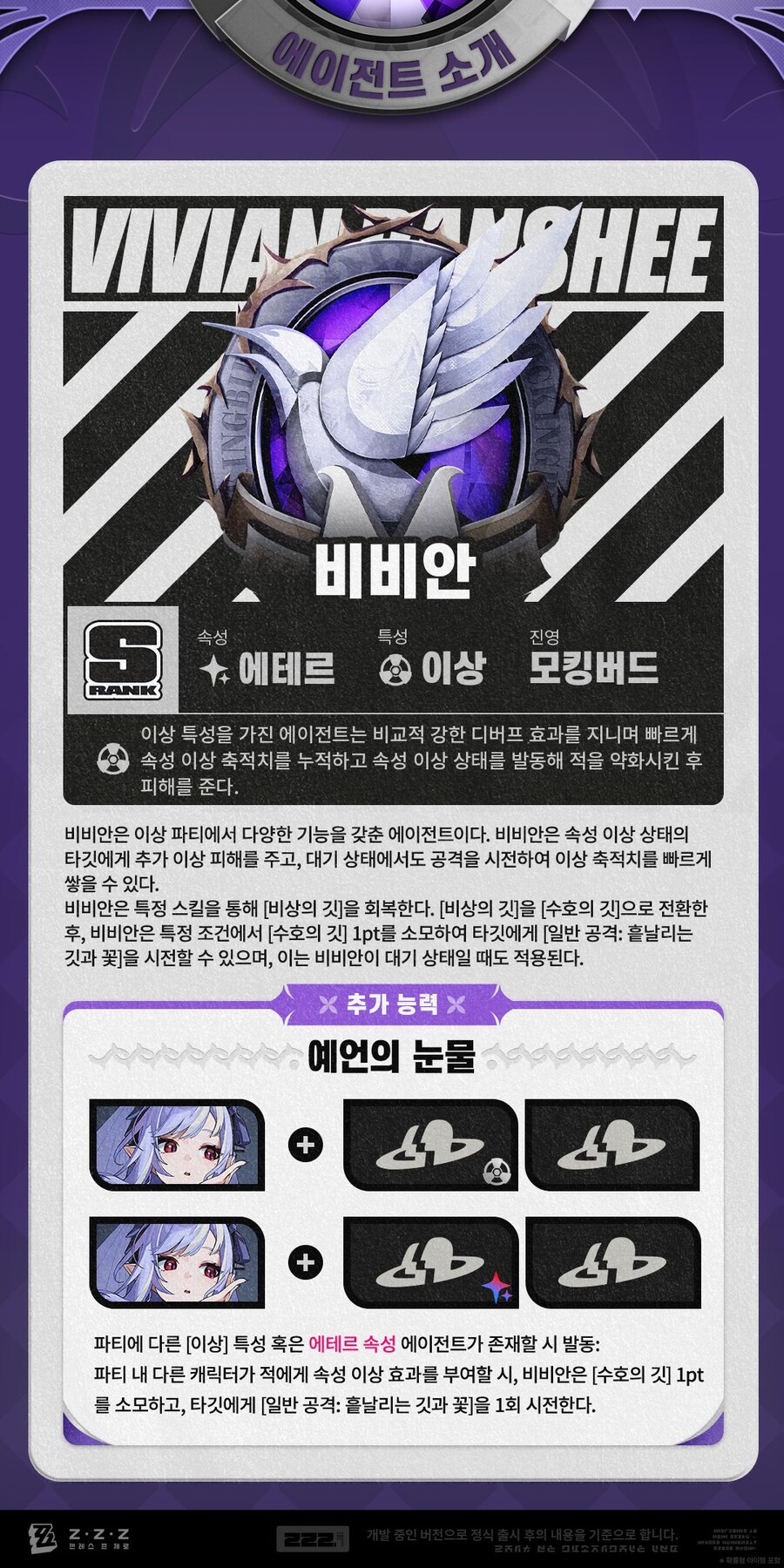 [젠레스 존 제로] 에이전트 메커니즘 소개: 비비안 편, 1.7 버전 W-엔진_3.jpg