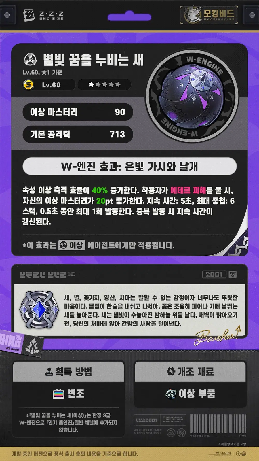 [젠레스 존 제로] 에이전트 메커니즘 소개: 비비안 편, 1.7 버전 W-엔진_6.webp