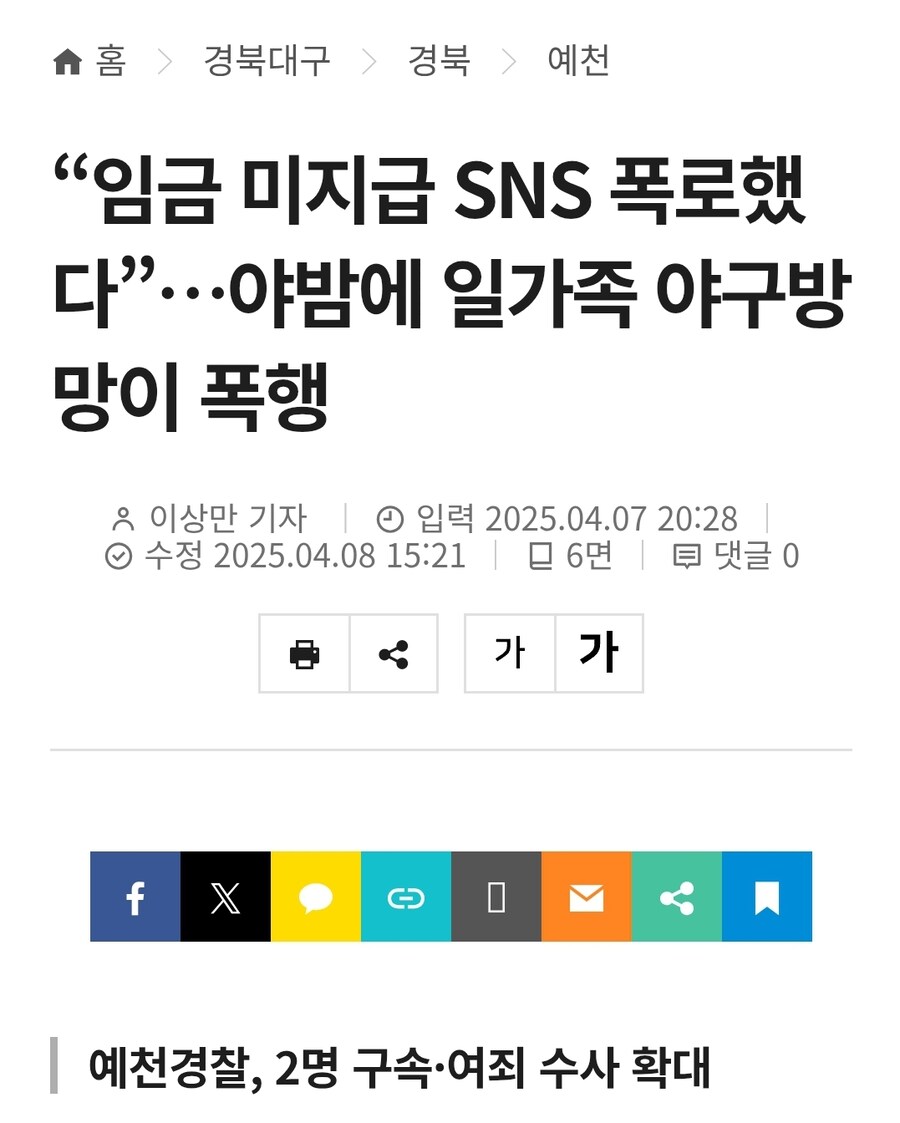 임금체불 SNS에 폭로한 남성의 최후...jpg_1.jpg