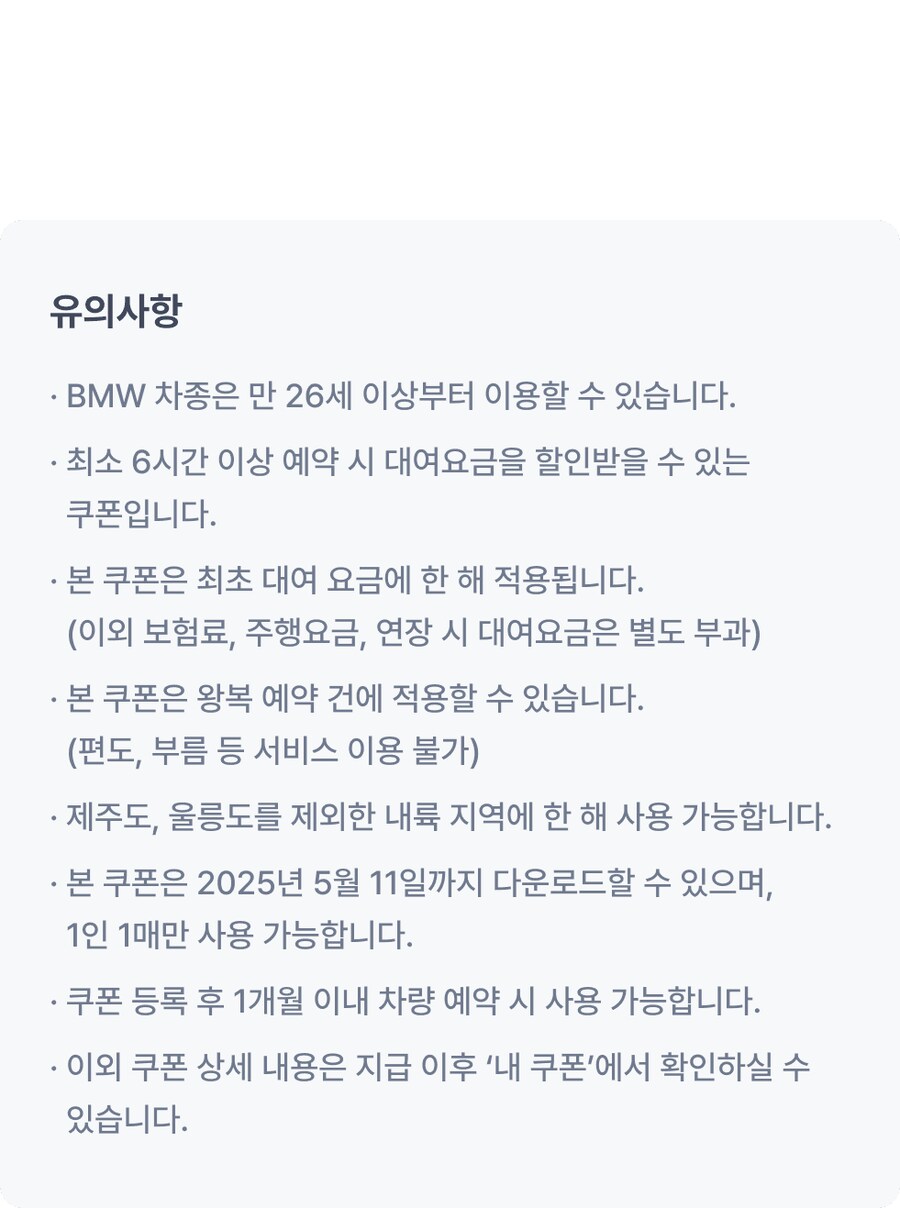 [쏘카] BMW 전 차종 대여요금 60% 할인_4.png