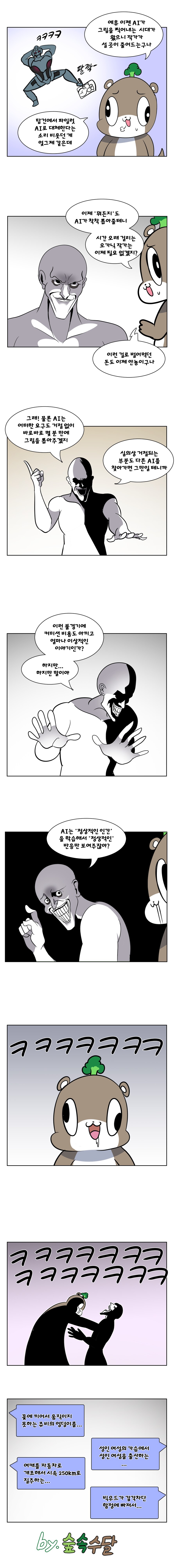 일상) ai 커미션 시대의 뭐든지 만화_1.png