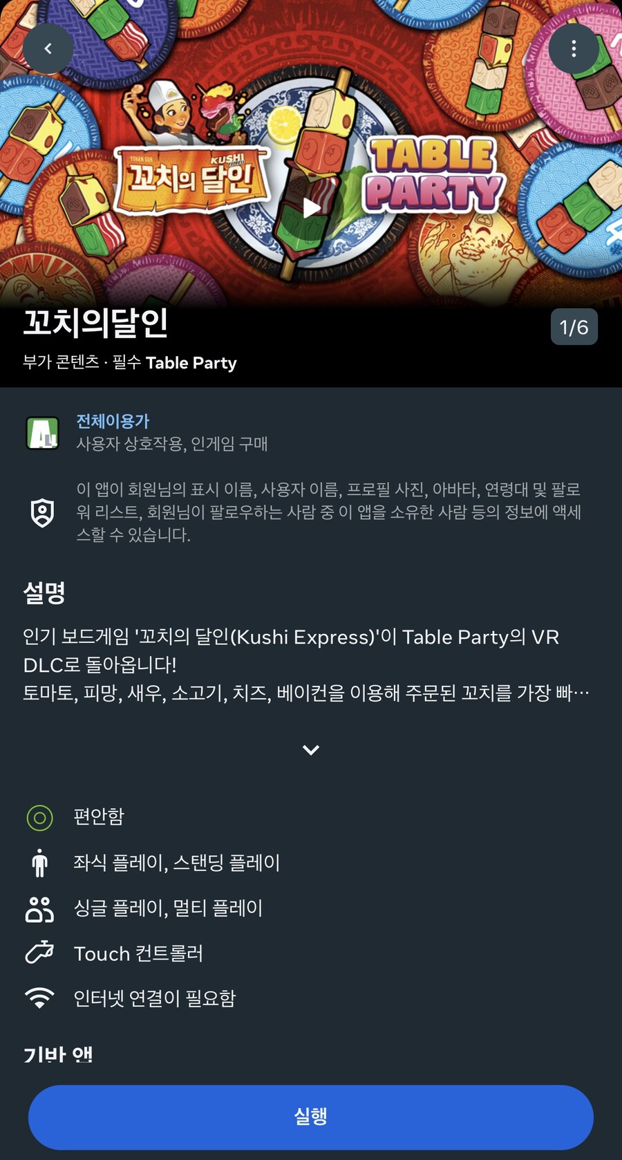 [신작리뷰] 테이블 파티 '꼬치의 달인'DLC 팝업 스토어 후기 및 게임리뷰!_8.jpg