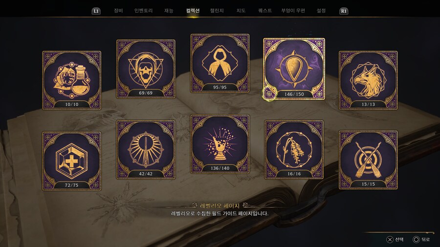 PS4/PS5 연동 호그와트 레거시 플래티넘 달성.._2.jpg
