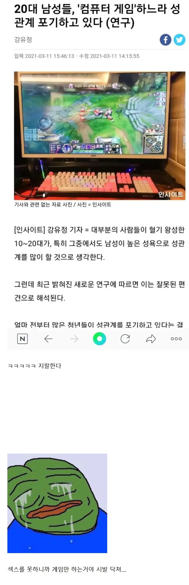 요즘 젊은 남자들 성관계를 포기한 이유 .JPG_1.png