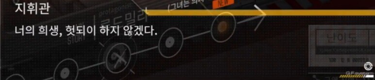 (소전2)도중에 접은 지휘관을 위한 1편 스토리 요약 -세로변형-_22.jpg