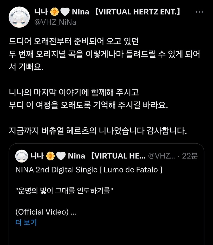 버츄얼헤르츠)니나 정식 졸업과 오리지널곡 공개_1.png