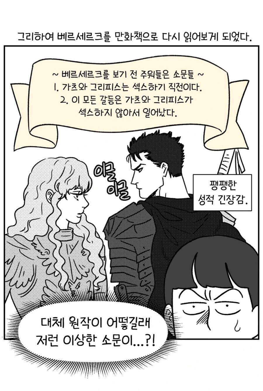 베르세르크)솔직히 얘네 둘은 야스를 안해서 문제인게 아니라_1.jpg