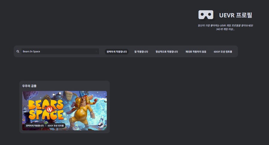 [UEVR] Bears In Space VR로 플레이 - 메타퀘스트3 호환 A급_11.png