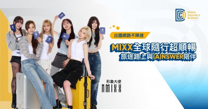 (엔믹스)대만 DJB텔레콤 eSIM 광고 영상_1.jpg