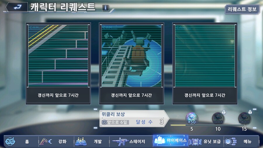 캐릭터 리퀘스트의 위클리 보상 초기화_1.png