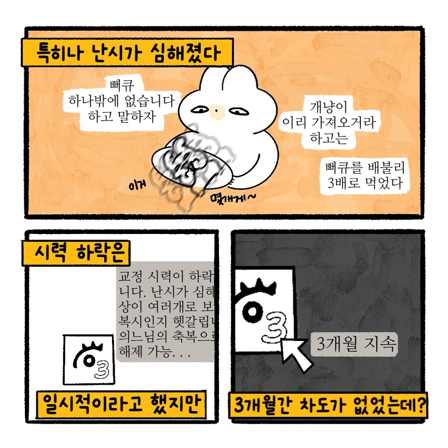 [냥뇽툰] 새벽 1시 와이프의 눈찌르기 대소동.manhwa(4) - 완결_3.jpg