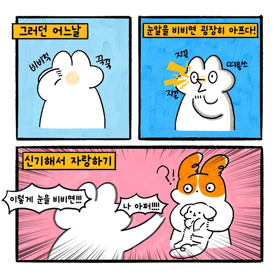 [냥뇽툰] 새벽 1시 와이프의 눈찌르기 대소동.manhwa(4) - 완결_8.jpg