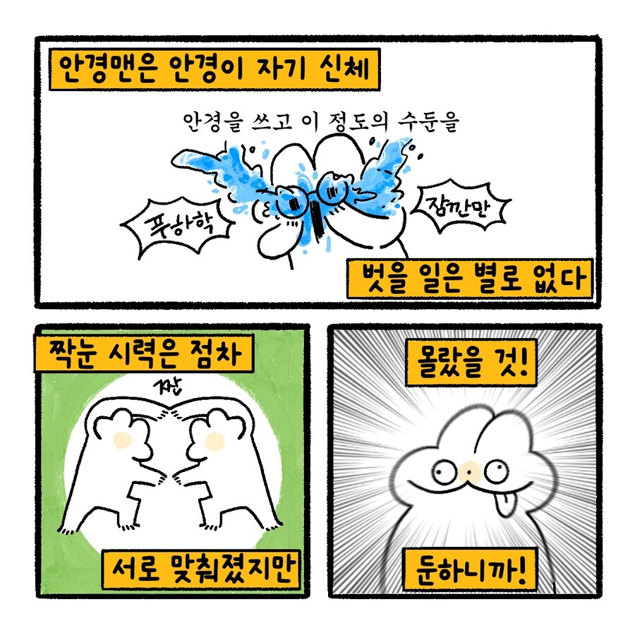 [냥뇽툰] 새벽 1시 와이프의 눈찌르기 대소동.manhwa(4) - 완결_17.jpg