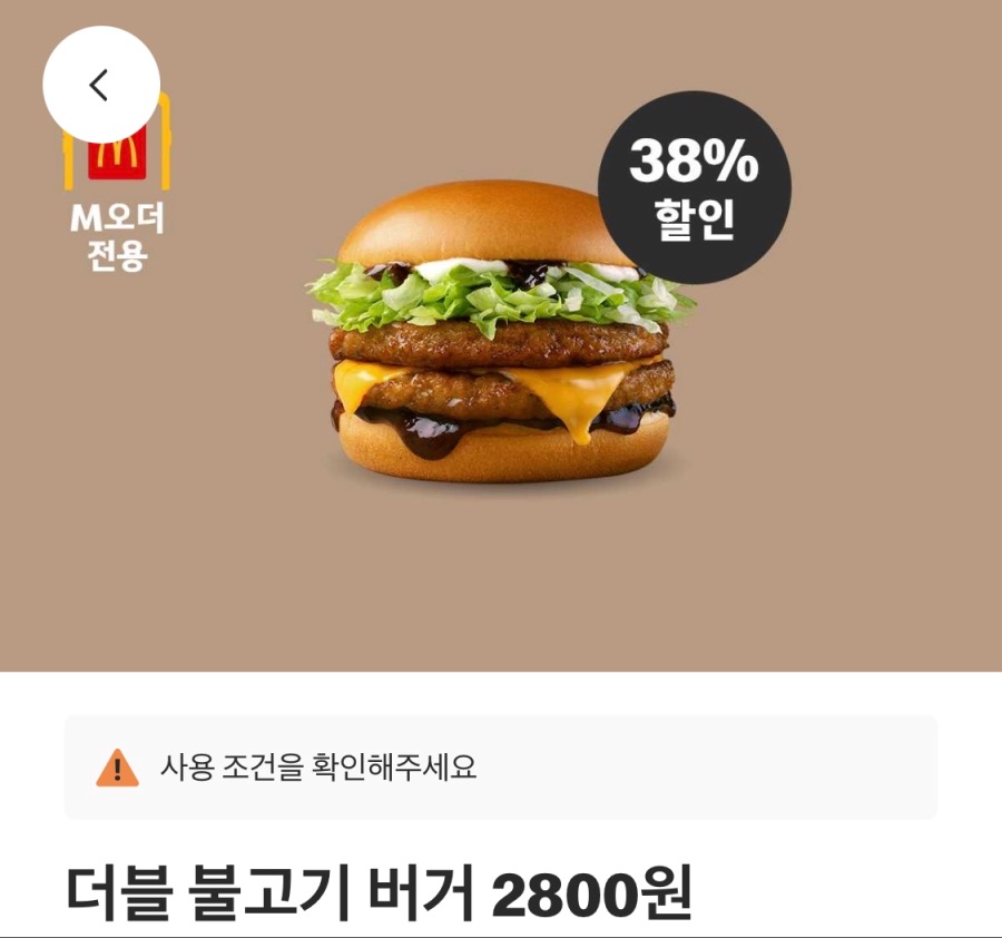 [맥도날드앱] 빅맥 3200원, 더블불고기버거 2800원 외 (4/21~27)_3.jpeg