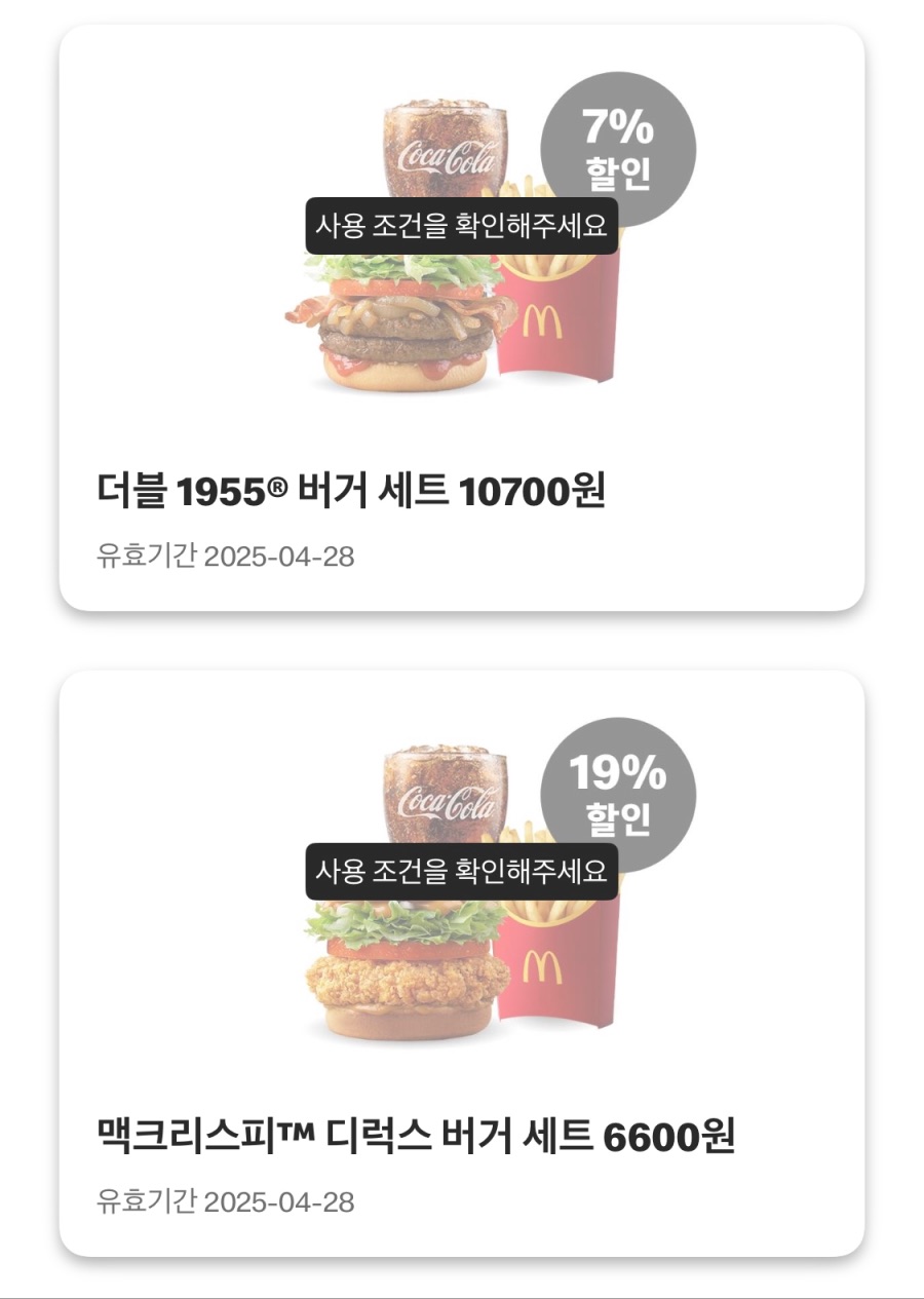 [맥도날드앱] 빅맥 3200원, 더블불고기버거 2800원 외 (4/21~27)_6.jpeg