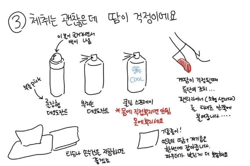 효과 본 사람이 많다는 체취 빼는 방법.jpg_3.jpg
