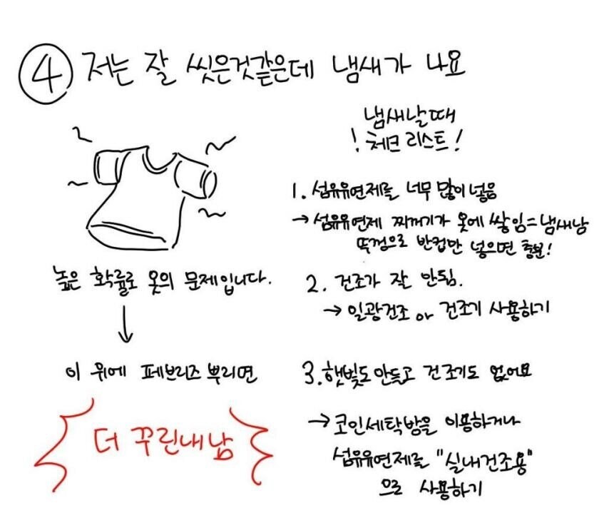 효과 본 사람이 많다는 체취 빼는 방법.jpg_4.jpg