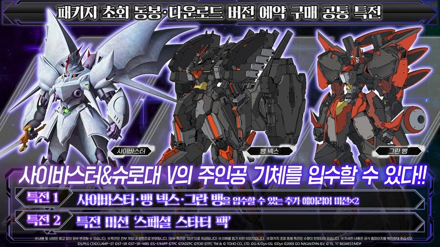 반남코 '슈퍼로봇대전 Y' 한국어판 발매일 발표 트레일러_1.png