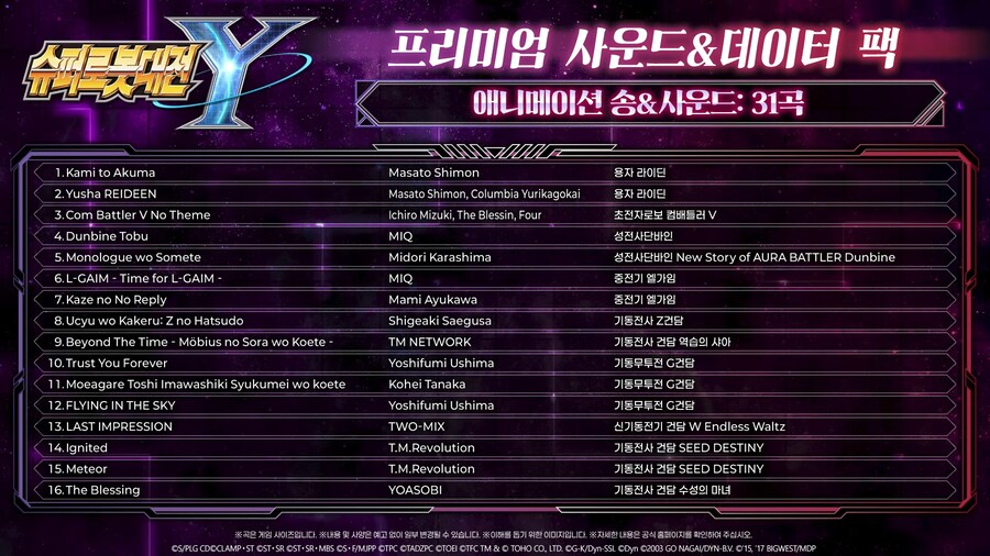 반남코 '슈퍼로봇대전 Y' 한국어판 발매일 발표 트레일러_4.png