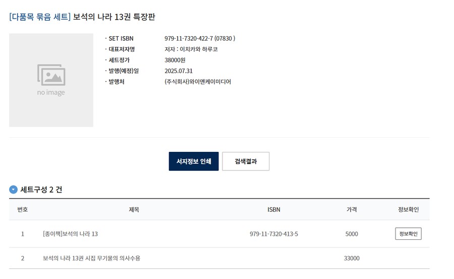 보석의 나라 13권(완결) 특장판 정발예정_1.png