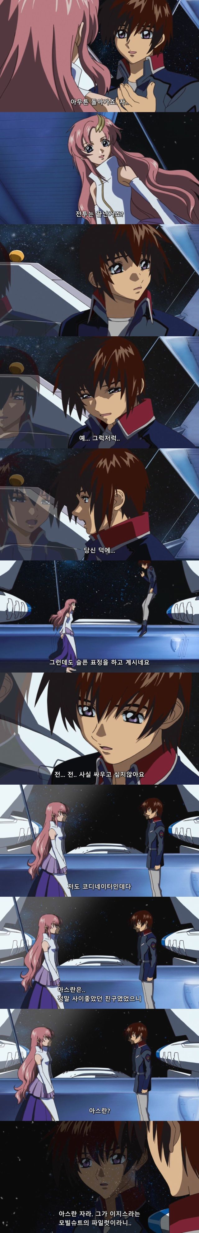[건담 시드] 맞는 말 집어치우고 공감이나 하라고!_1.jpeg