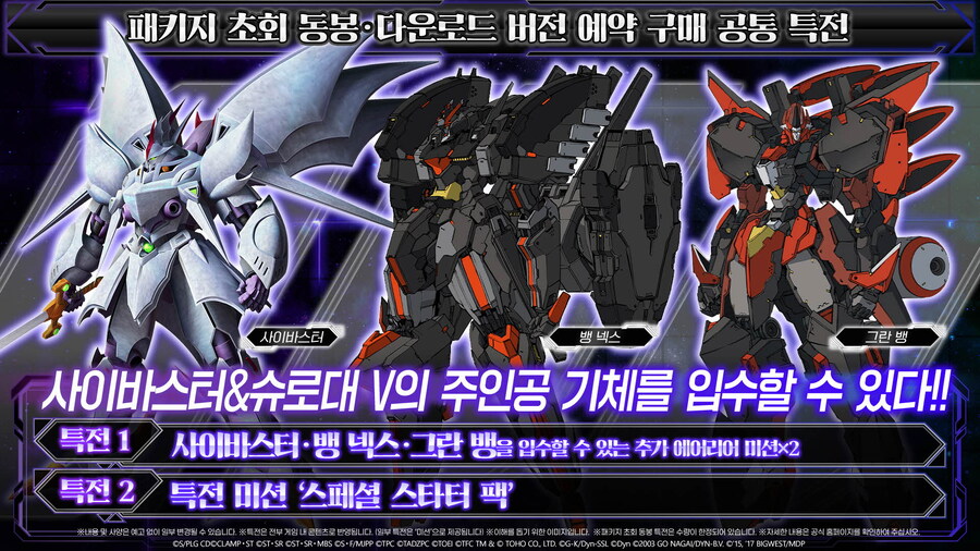 반남코, 슈퍼로봇대전 Y 한국어판 발매일 발표 트레일러_2.jpg