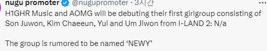 하이어 뮤직 And AOMG 합작 걸그룹 런칭 예정(팀명 루머 : NEWY)_1.jpg
