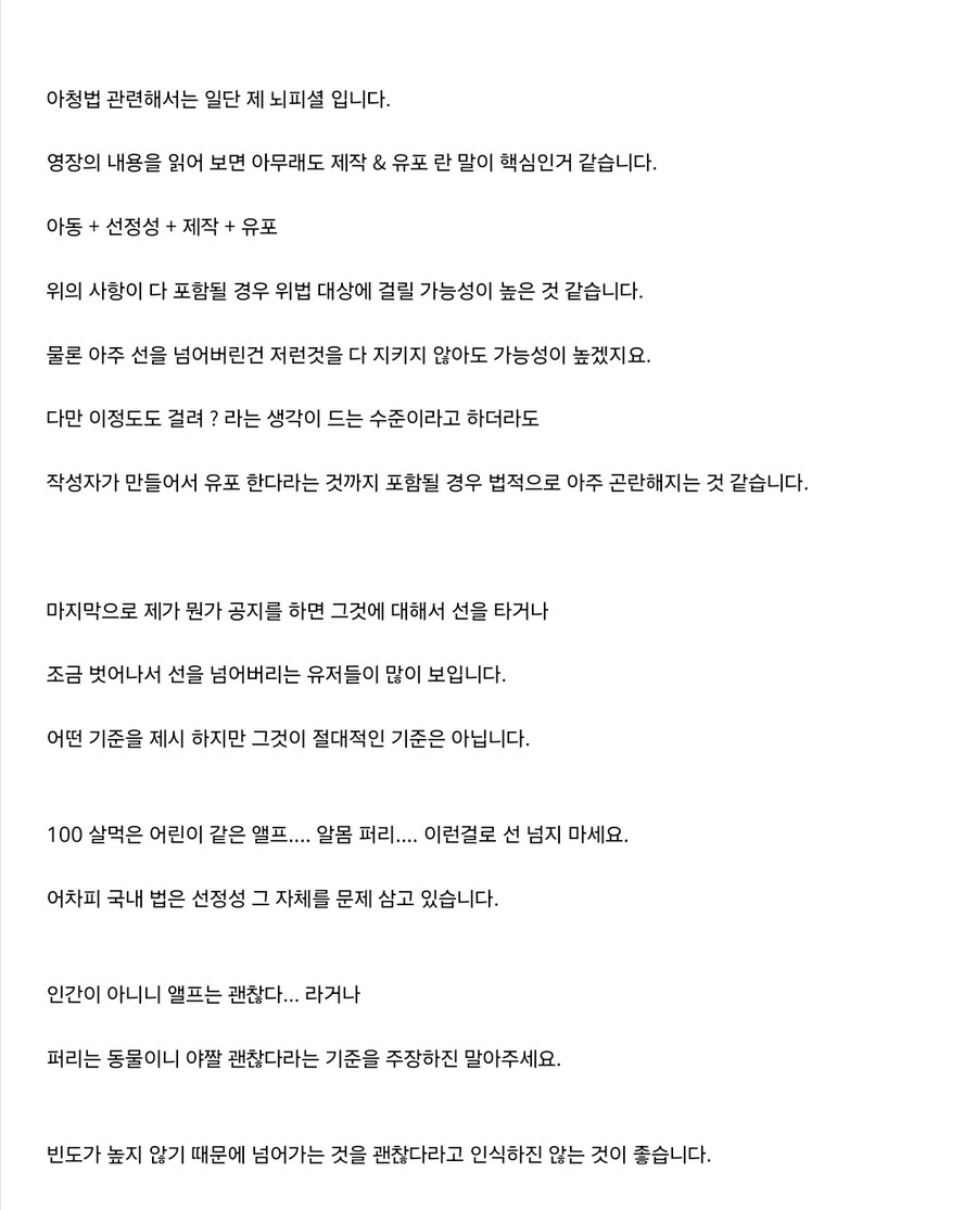 루리웹 아청법 관련 공지사항_1.jpg