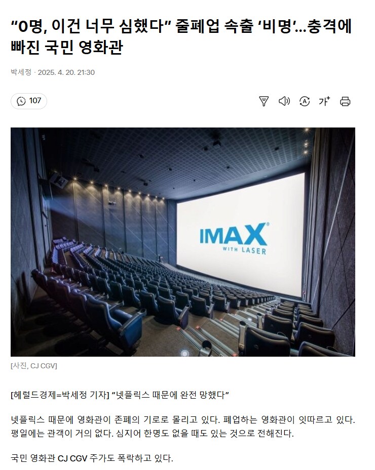 영화) 한국 대표 극장 CGV 근황_1.png