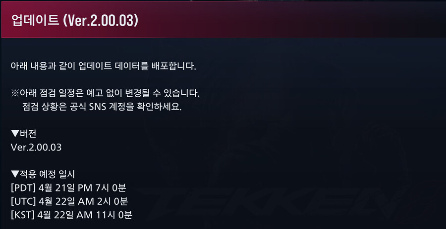 철권8 v2.00.03 패치 공지_1.jpg