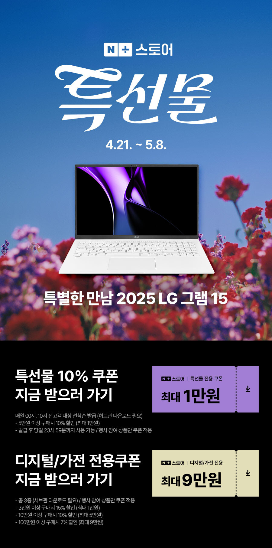 [네이버] 2025 LG 그램 15 가정의 달 선물, 특선물 4.21-5.8_2.jpg