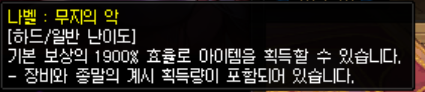 나벨 레이드 모드별 보상 차이_4.png