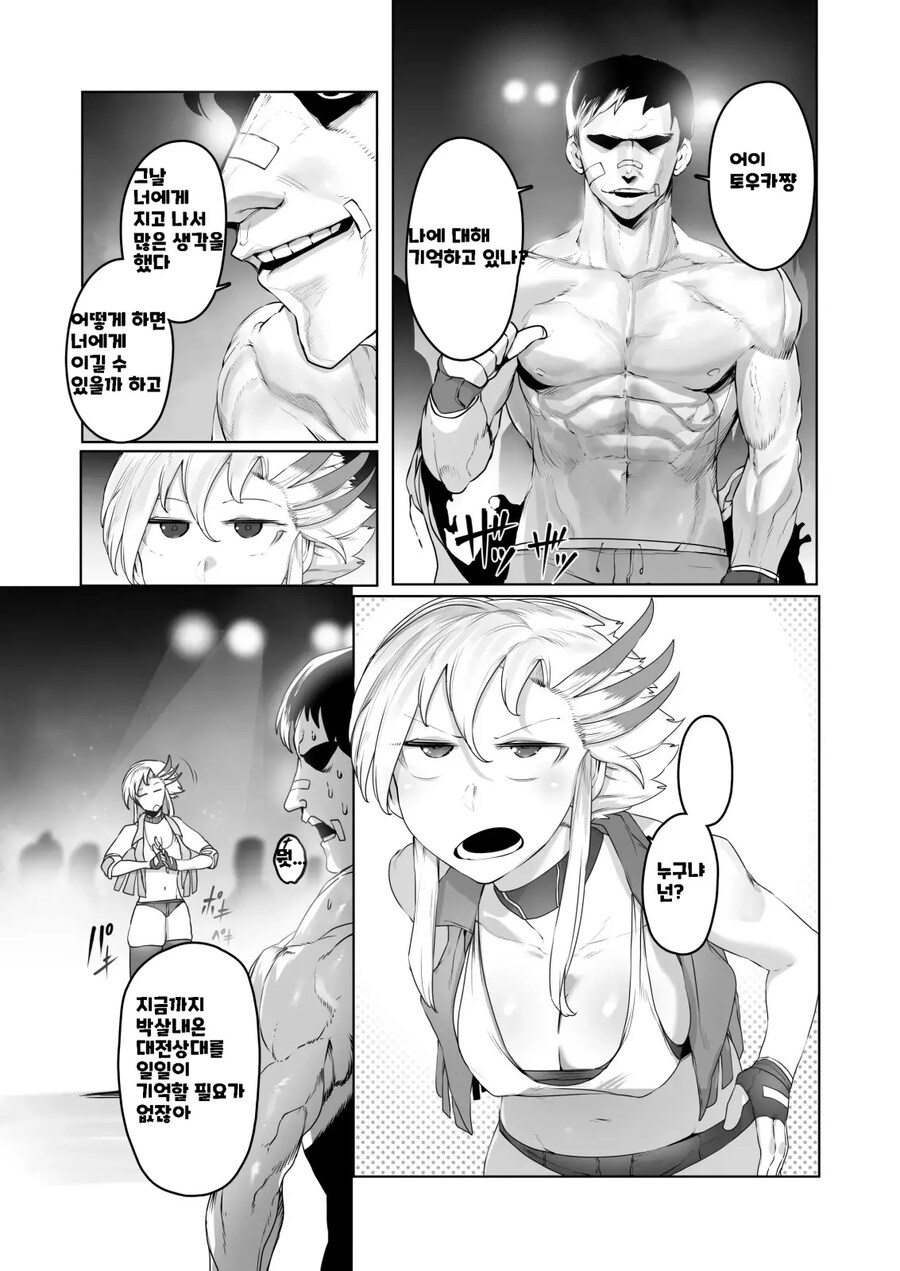 슬럼가 투기장의 정점. 무패의 여자 격투가.manhwa_5.jpg