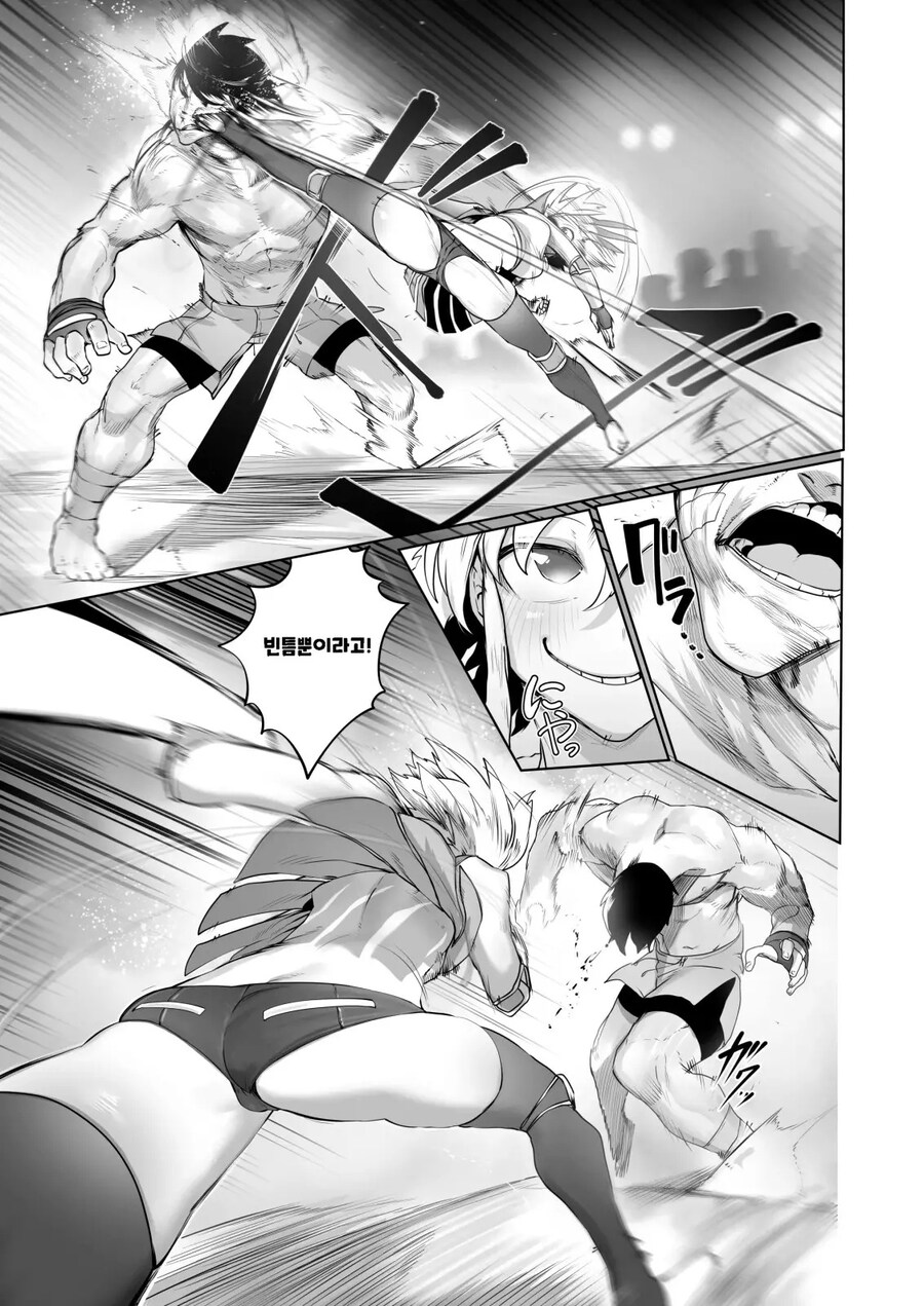 슬럼가 투기장의 정점. 무패의 여자 격투가.manhwa_13.jpg