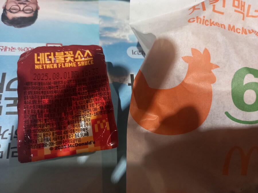 마크) 맥날 네더 불꽃 소스_2.jpg
