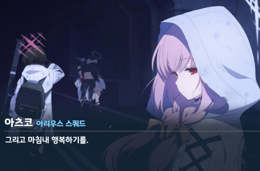 블루아카) 그리고 마침내 행복하기를_1.jpg