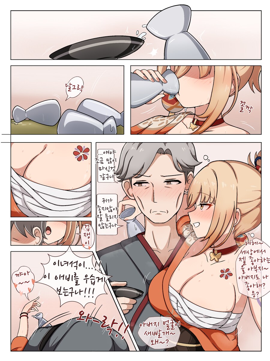 원신) 자랑) 요이미야 커미션 팬아트 술취한 불효녀 만화._1.png