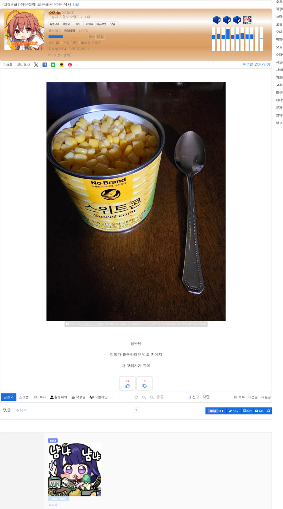 성탄절에 퇴근해서 먹는 식사_1.jpg