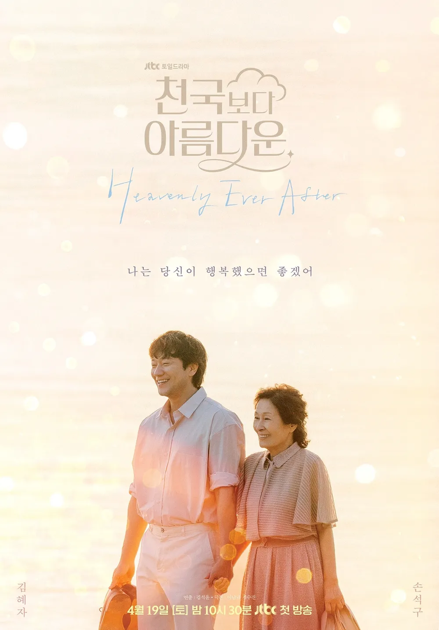 천국보다아름다운) 2화이야기) 화제속 한국드라마를 본 일본반응_2.webp