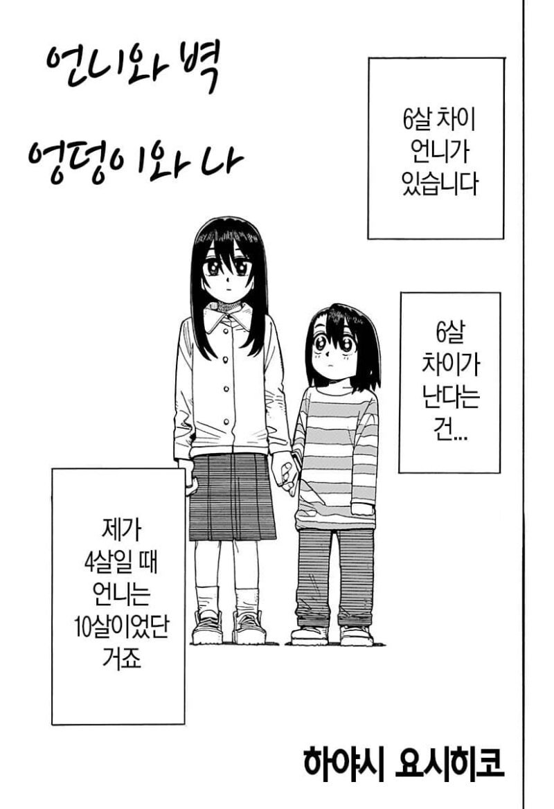 언니와 벽 엉덩이와 나 만화 .manhwa_1.jpg