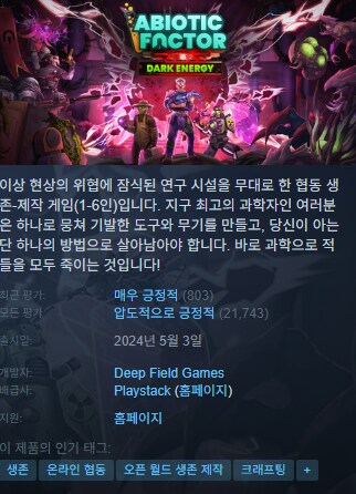 [스팀] Abiotic Factor / 21,600원_1.png