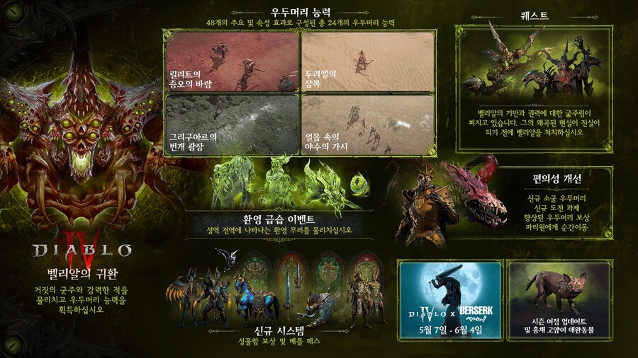 디아블로 4, 베르세르크 콜라보 포함 8시즌 벨리알의 귀환 트레일러 & 상세 내용_1.jpg